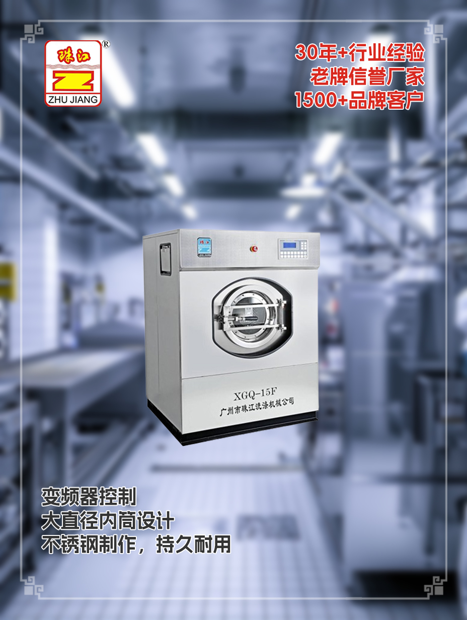 江蘇物業(yè)管理中心購(gòu)置珠江工業(yè)變頻洗脫一體機(jī)案例，滿足使用需要